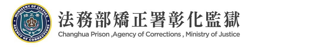 Changhua Prison, Agency of Corrections, Ministry of Justice：Back to homepage