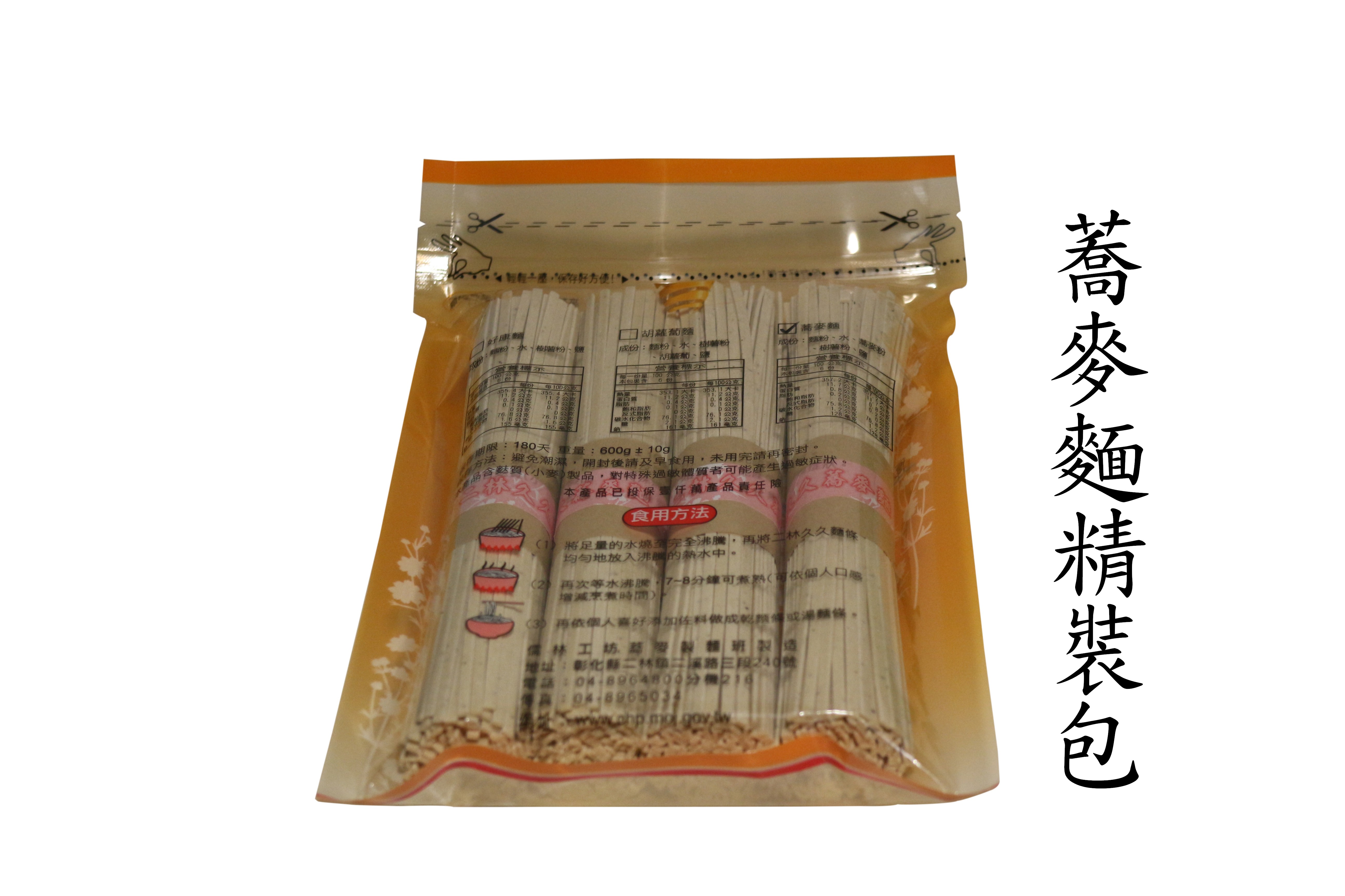 蕎麥麵精裝包