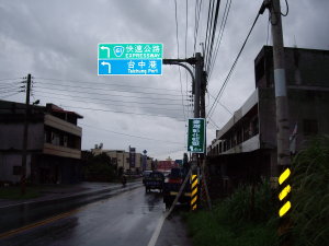 路標指引 - 二溪路（溪湖至挖仔中間）往二林及鹿港路口