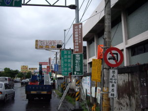 路標指引 - 溪湖彰水路員鹿路口