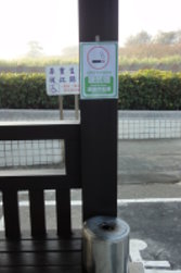 戶外吸煙區
