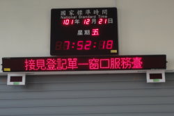 接見登記室跑馬燈