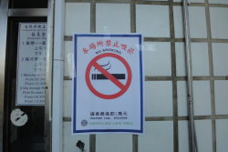 禁煙標誌