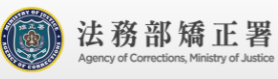 法務部矯正署logo