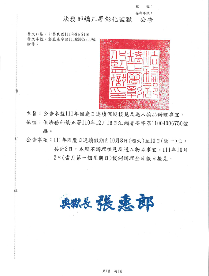 公文截圖