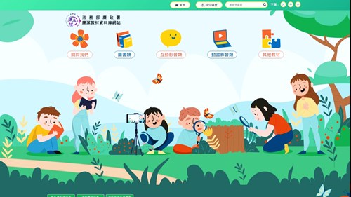 廉潔教材資料庫