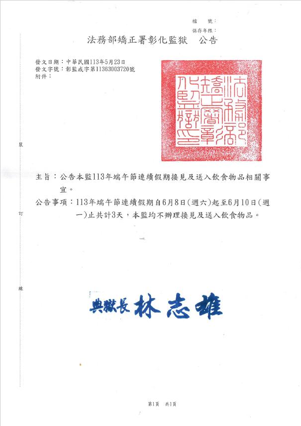 端午節公告