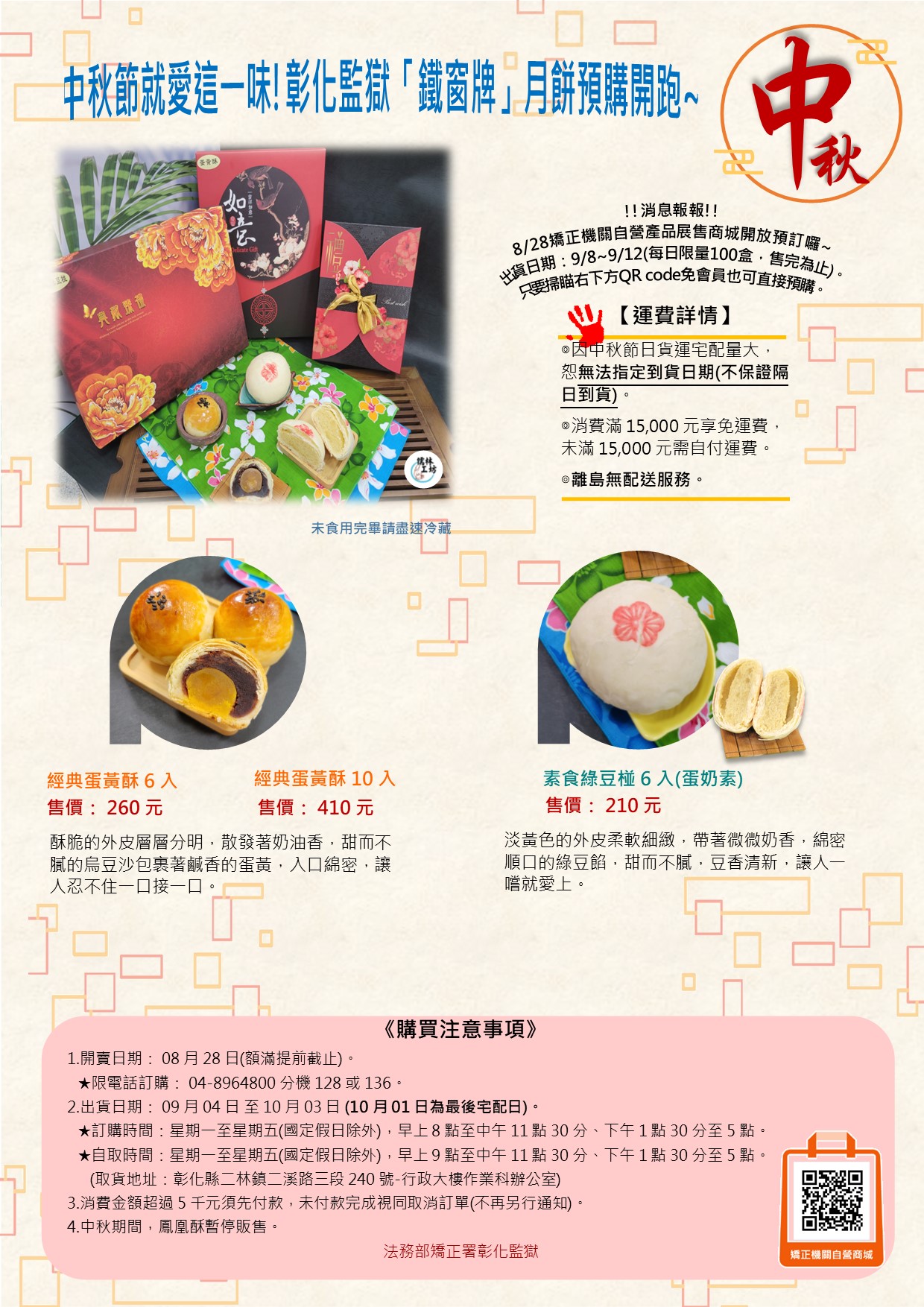 114年彰化監獄鐵窗牌月餅型錄