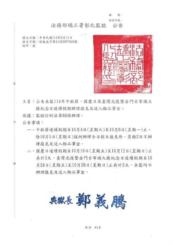 公告