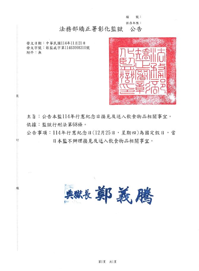 114行憲紀念日公告