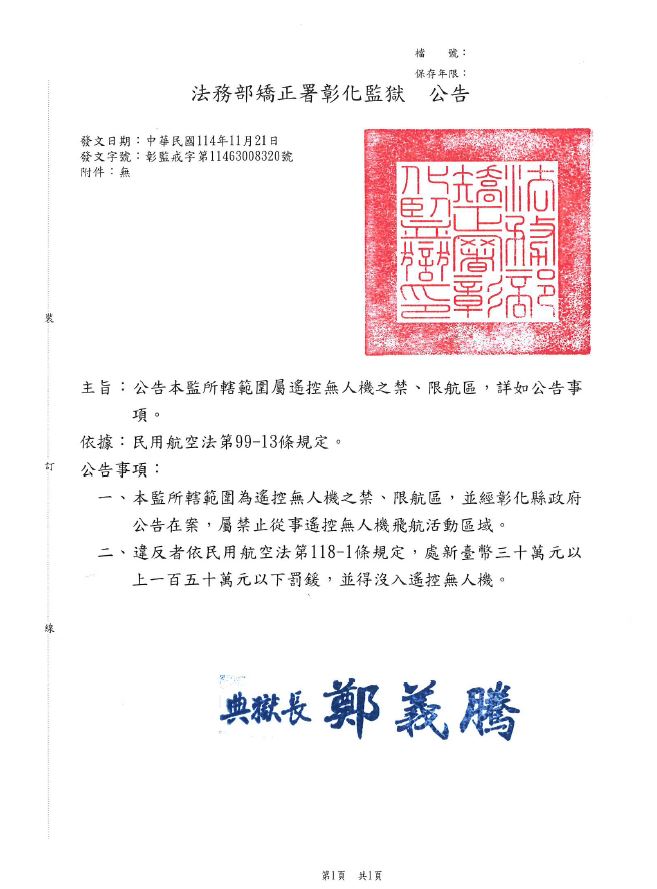 114遙控無人機公告
