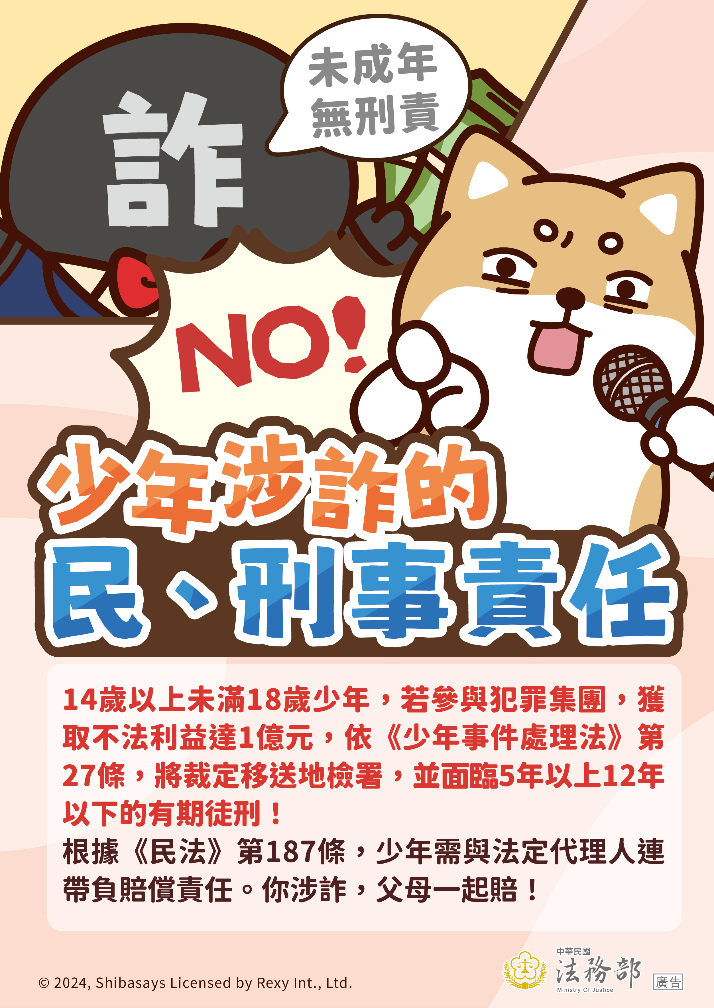 241213_法務部_反詐騙_圖06-海報-定稿